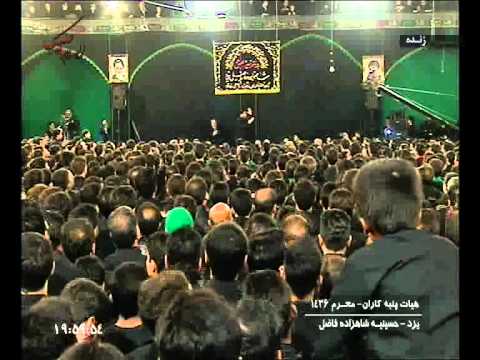 هیئت محمدی (پنبه کاران ) یزد - شب عاشورا محرم 93 حسینیه شاهزاده فاضل نوحه ( ا... اکبر نکن عزم سفر)