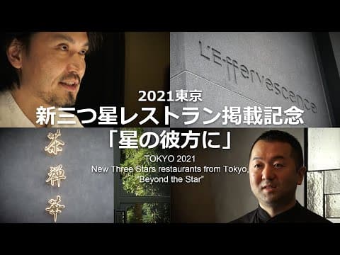 Beyond the Star: Tokyo's New Three-Star Restaurants