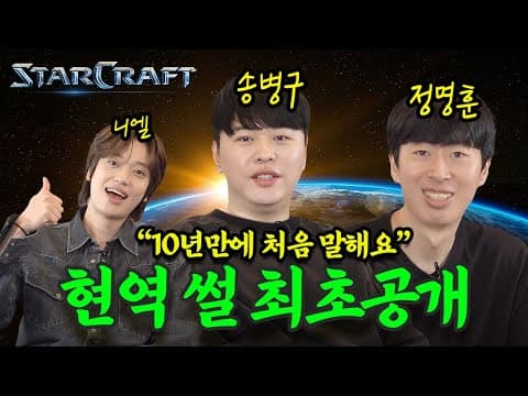 Stork and FanTaSy on match-fixing, salaries and the team house