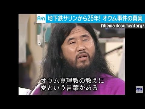 The Aum Shinrikyo subway sarin attack, 25 years on