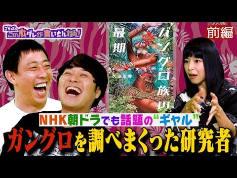 Where the ganguro gyaru came from, and why they vanished