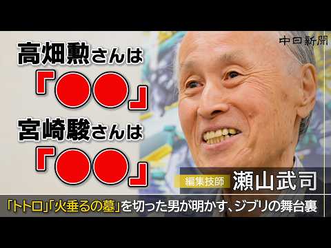 The Ghibli Editor Who Cut Grave of the Fireflies and Totoro