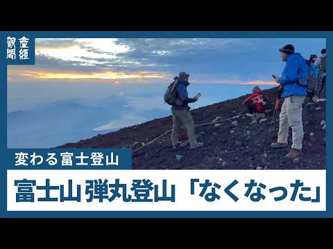 Two years of the Mount Fuji entry fee, reported from the trail