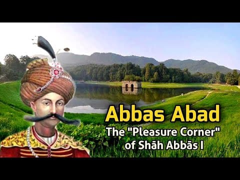 عباس آباد بهشهر، گوشه عیش شاه عباس Abbas Abad, The "Pleasure Corner" of Shāh Abbās I, Behshahr, IRAN