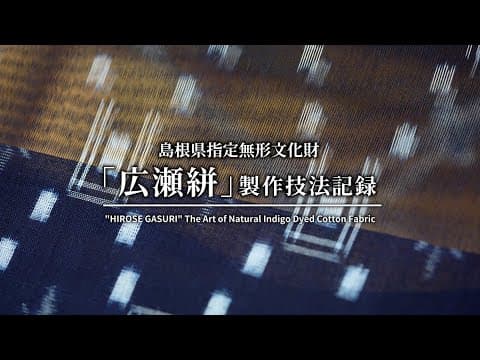 Hirose Kasuri: A Complete Production Record