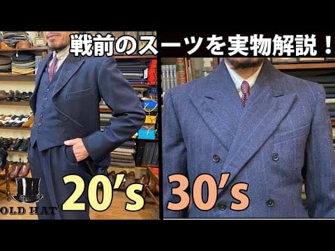 Prewar suits: 1920s and 1930s tailoring examined