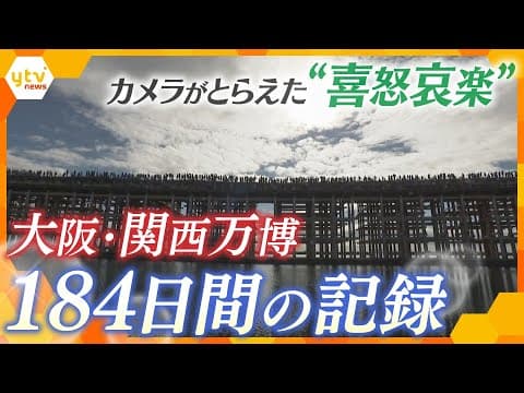 184 days of Expo 2025 Osaka, as the cameras saw it