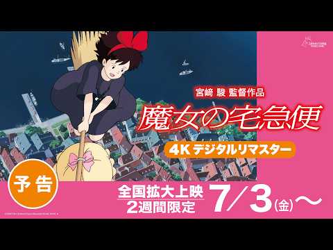 Kiki's Delivery Service in 4K