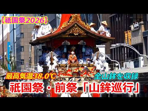Gion Matsuri 2026: The Saki-matsuri Float Procession