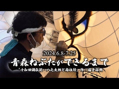 Building a Nebuta Float