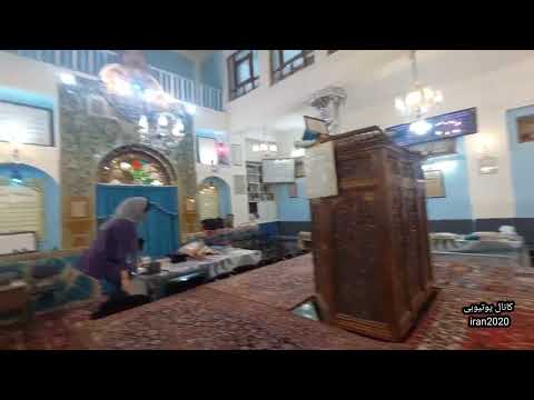 کنیسه یهودیان اصفهان / کنیسه گلبهار با قدمت بسیار زیاد و تاج رضاخان پهلوی / کلیمی / جود / یهودی