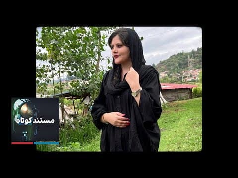 مستند کوتاه - زن، زندگی، آزادی (2 of 2)