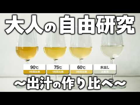 Why Dashi Tastes Good: The Science of Umami